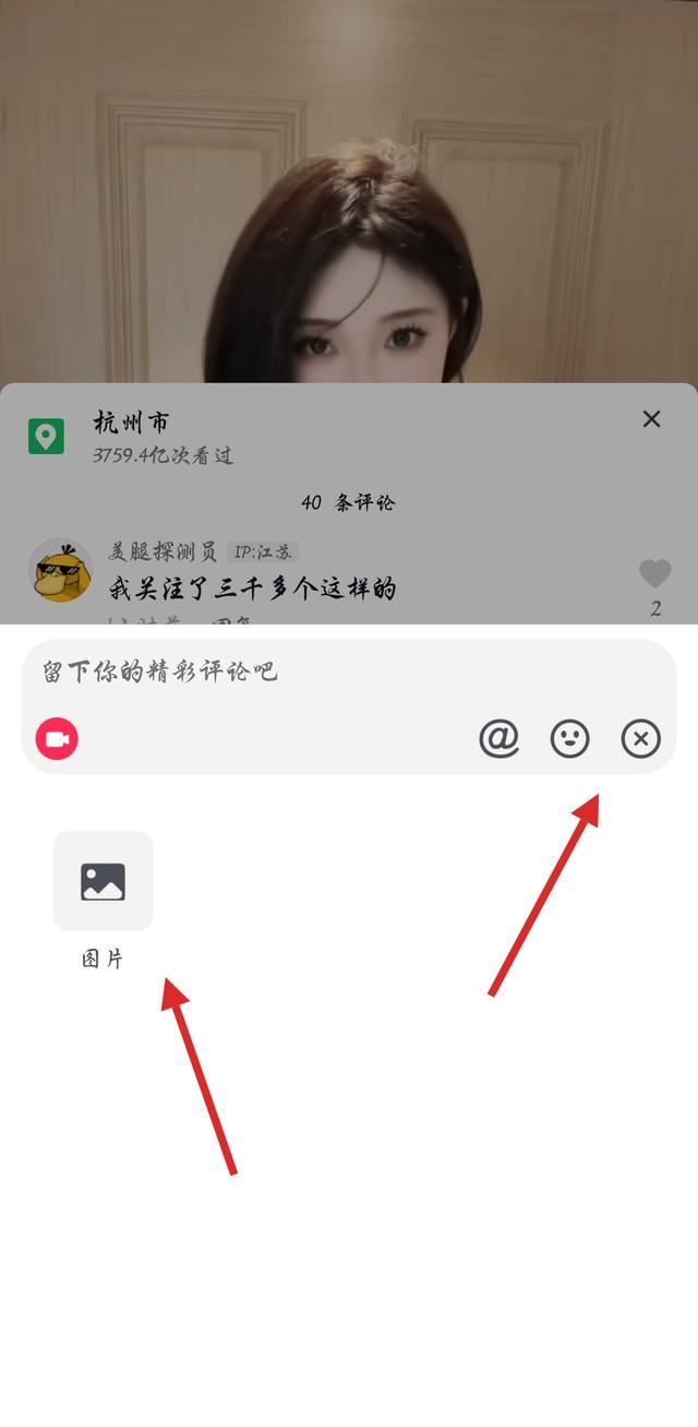 抖音評(píng)論怎么發(fā)多張圖片？