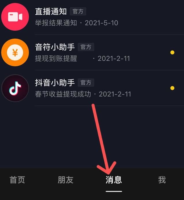 抖音極速版怎么查看分享的消息？