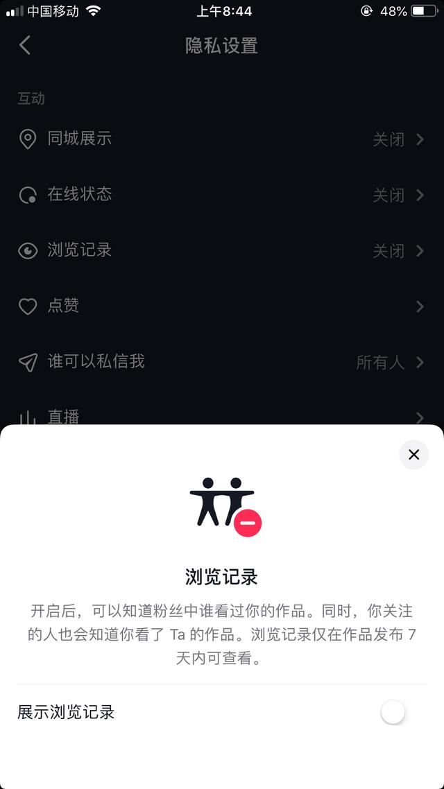 抖音如何瀏覽作品不留痕跡？