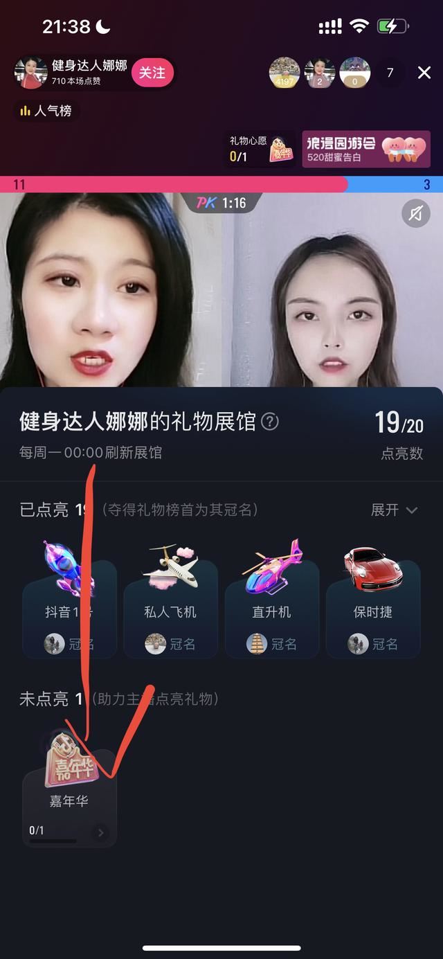 抖音怎么冠名禮物？
