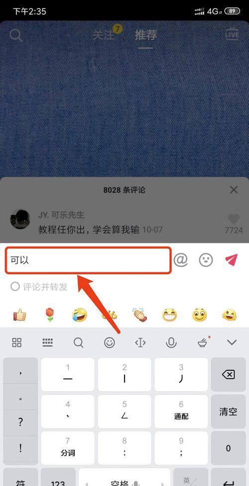 抖音評論怎么發(fā)很多字？