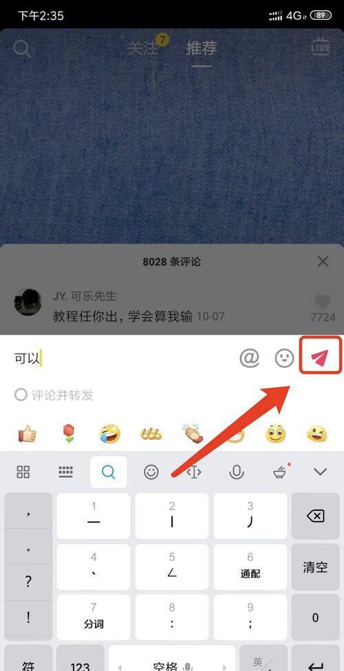 抖音評論怎么發(fā)很多字？