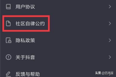 抖音在哪看社區(qū)規(guī)則，抖音社區(qū)規(guī)則是什么？