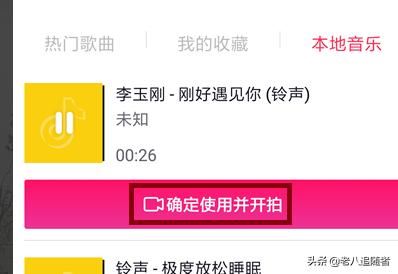 抖音如何使用手機中的音樂發(fā)布視頻？