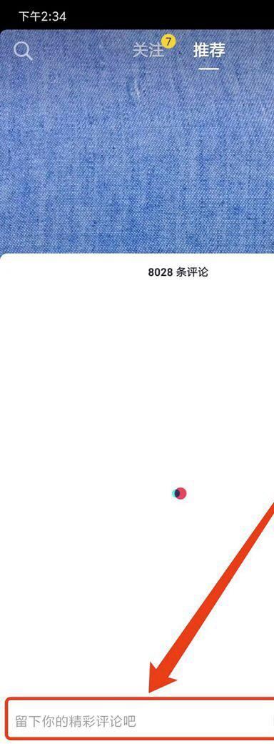 抖音評論怎么發(fā)很多字？