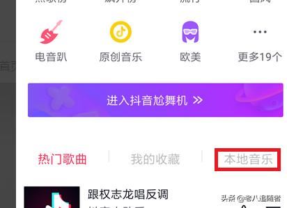 抖音如何使用手機中的音樂發(fā)布視頻？