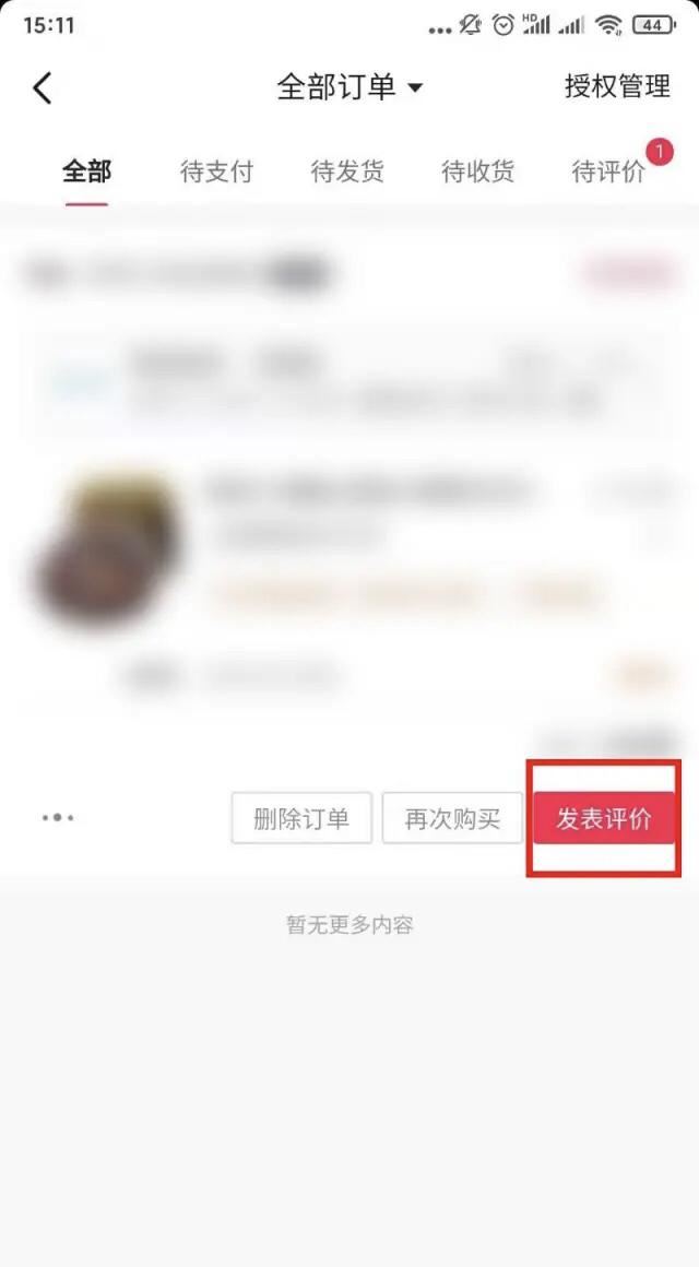 抖音好評步驟？