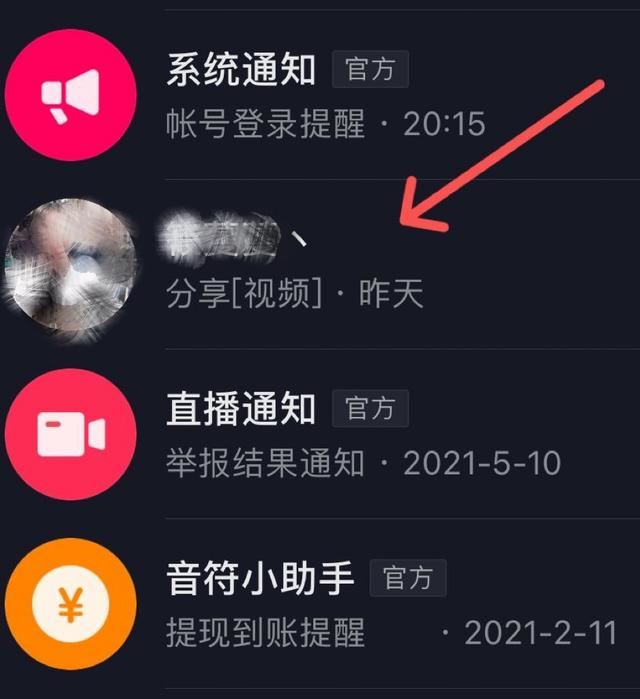 抖音極速版怎么查看分享的消息？