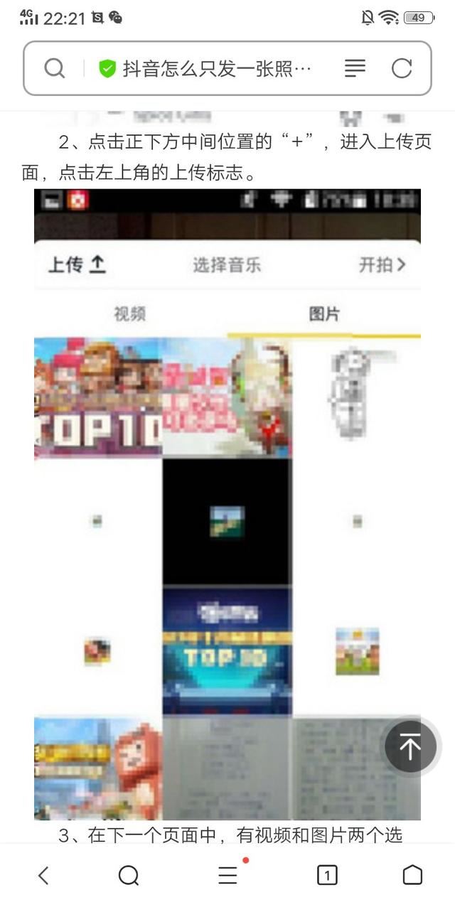 抖音為什么只能傳一張圖片？