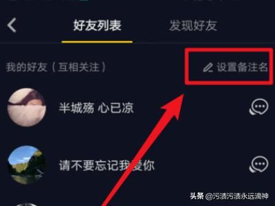 抖音怎么備注好友名字？