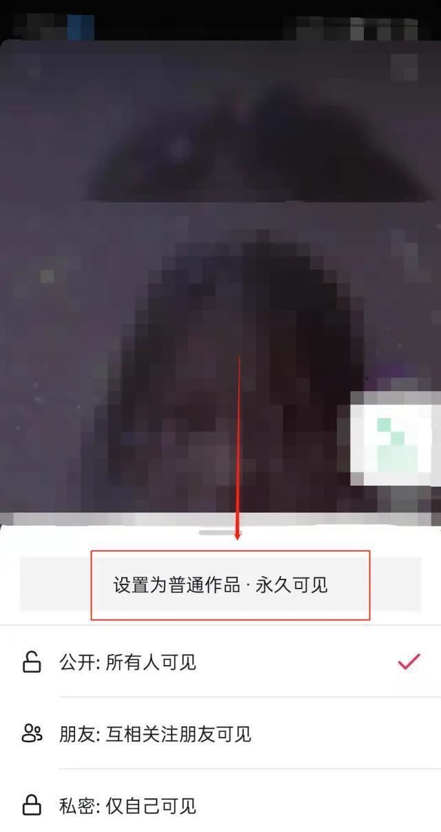 抖音里怎么改掉日常一天可見？