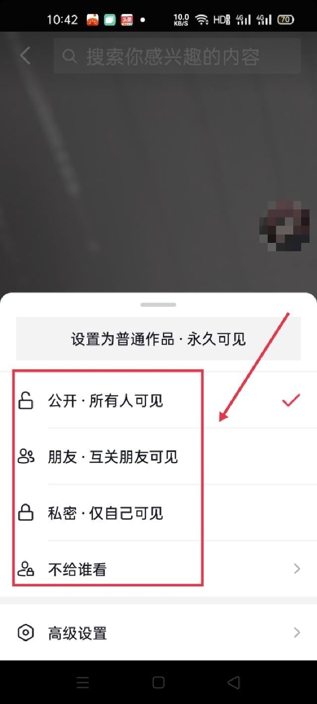 抖音視頻怎么設(shè)置只有部分人可見？