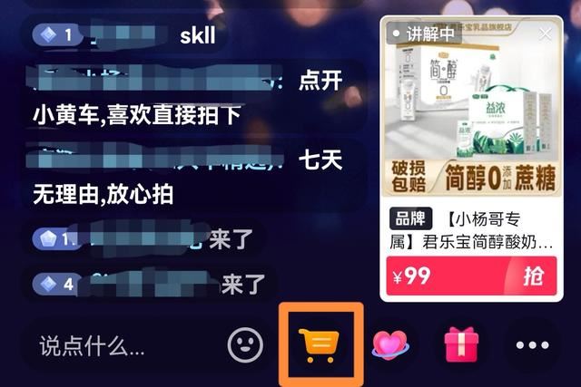 怎么進小楊哥直播間買東西？