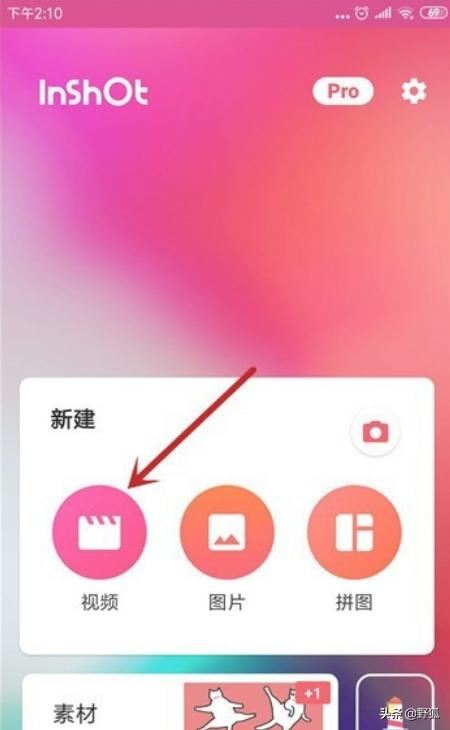 手機(jī)上怎么把兩個(gè)視頻拼接在一起制作成一個(gè)？