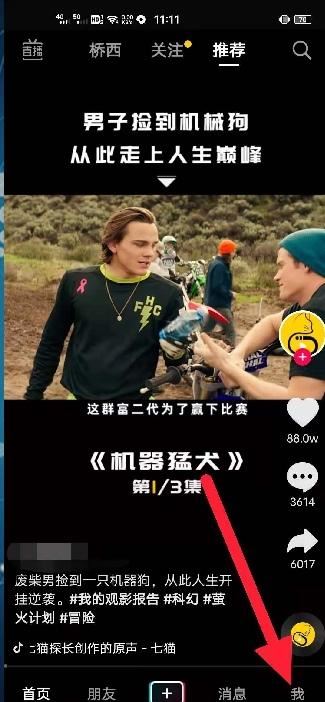 抖音號(hào)上面有名字怎么去掉？