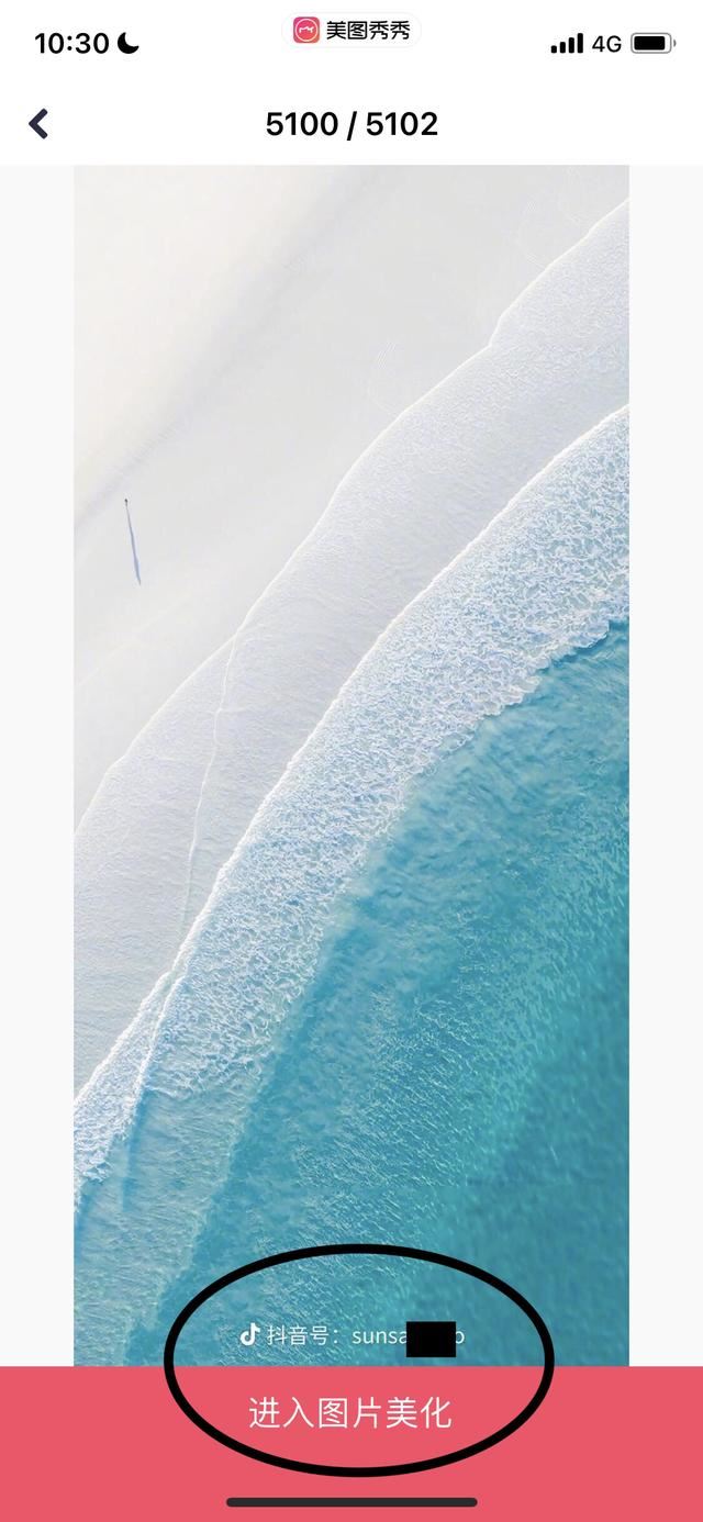 抖音保存的照片怎么去掉抖音號？