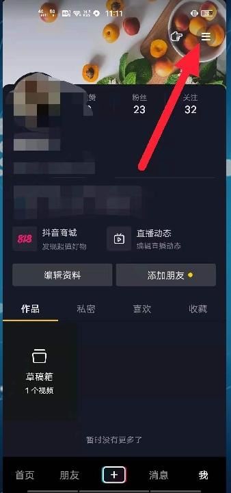 抖音號(hào)上面有名字怎么去掉？