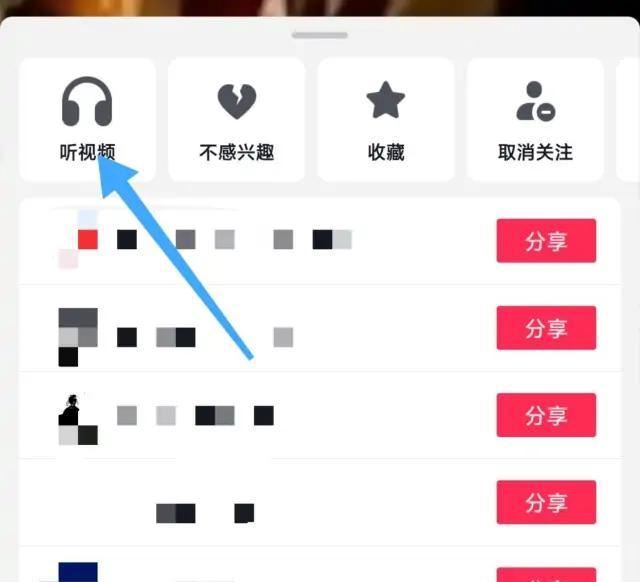 抖音關(guān)屏后如何繼續(xù)播放？