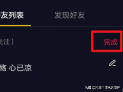 抖音怎么備注好友名字？