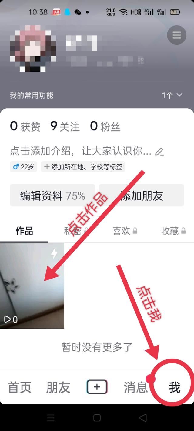 抖音視頻怎么設(shè)置只有部分人可見？