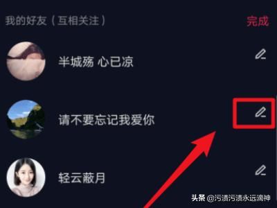 抖音怎么備注好友名字？