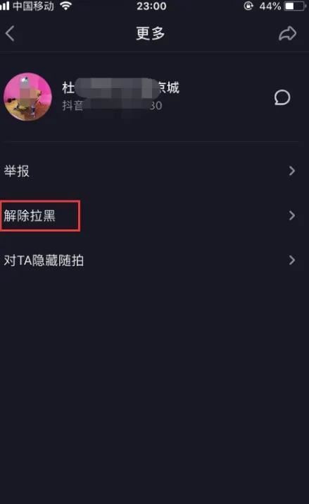 刷抖音的時(shí)候不想看見那個(gè)人的視頻怎么把他刪？