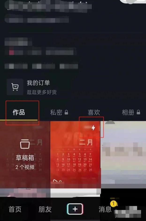 抖音里怎么改掉日常一天可見？
