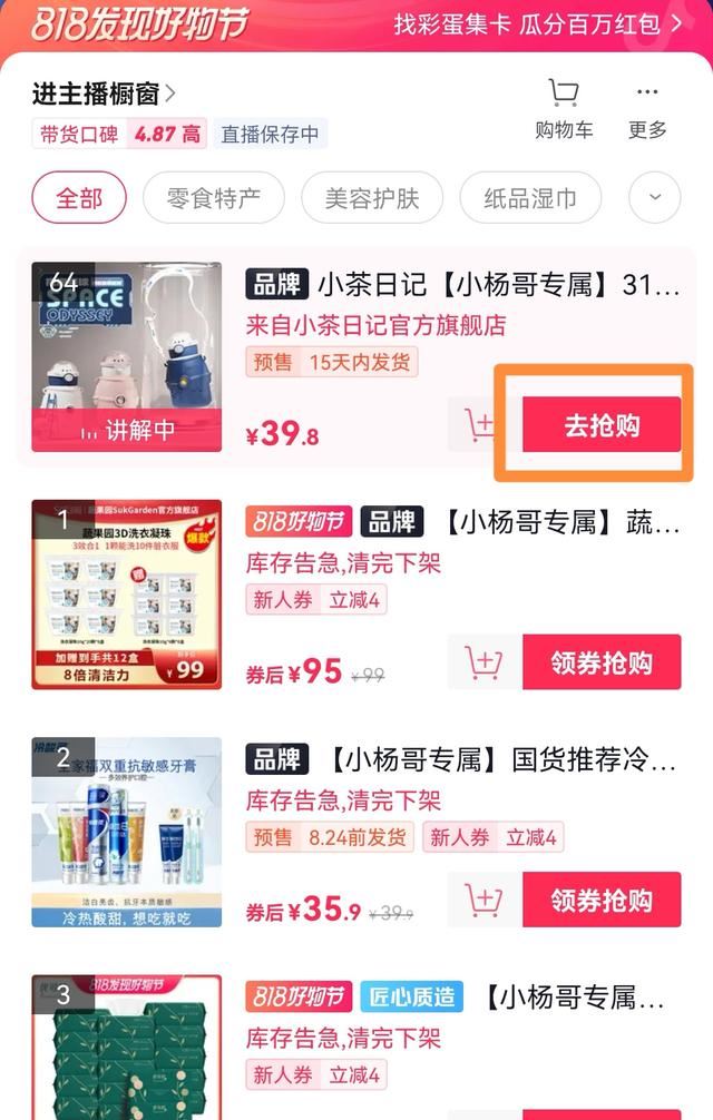 怎么進小楊哥直播間買東西？