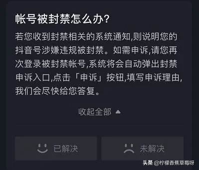 抖音封號怎么解封直播？