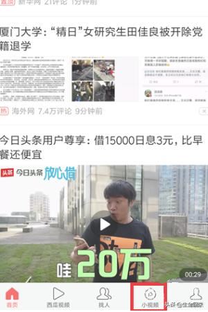 今日頭條怎么發(fā)布小視頻？