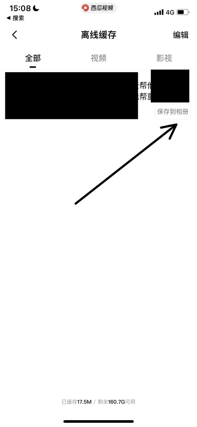 怎么把緩存視頻保存到本地相冊(cè)里？