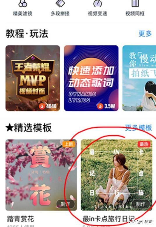 圖片卡點視頻怎么做？