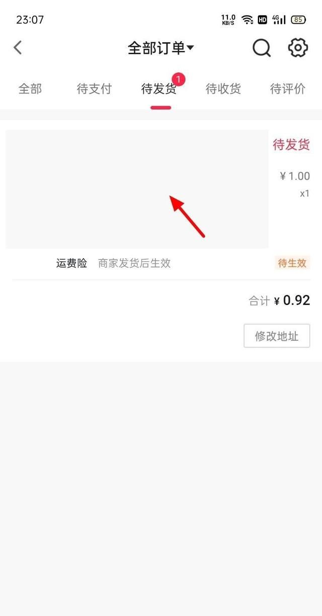 抖音怎么退貨退全款？