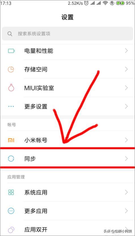 手機如何刪除同步里的抖音賬號？