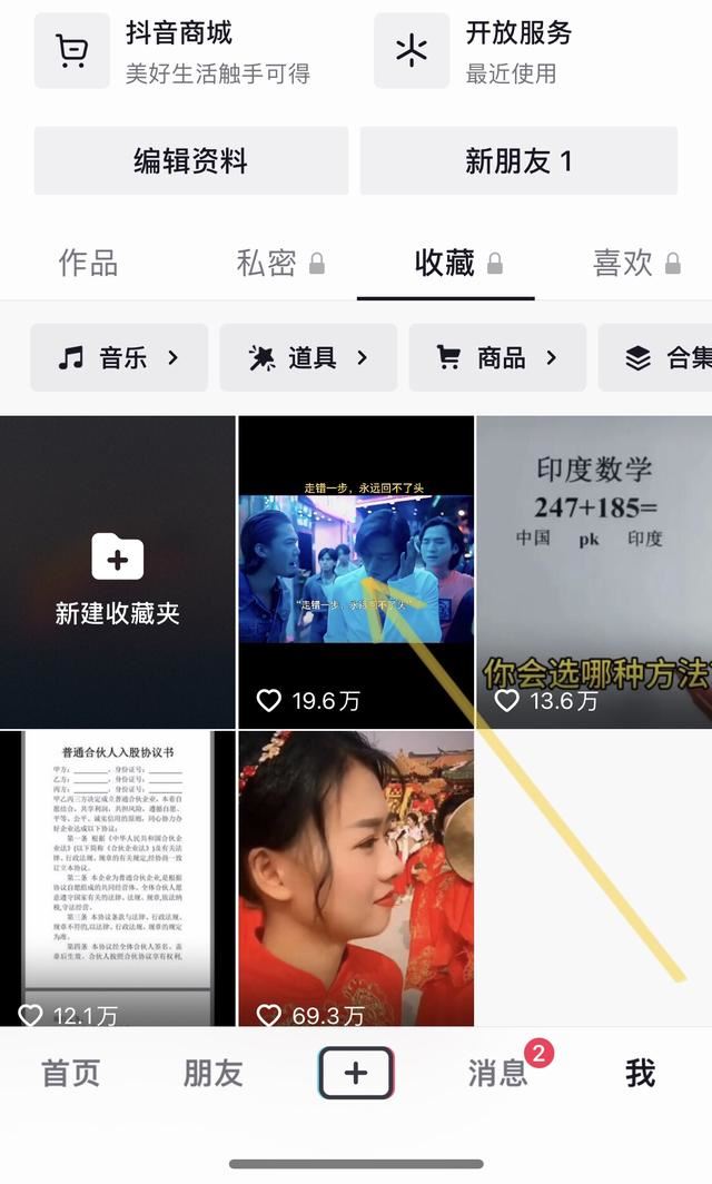 抖音怎么看收藏的人是誰(shuí)？