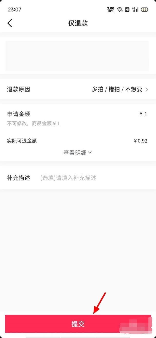 抖音怎么退貨退全款？