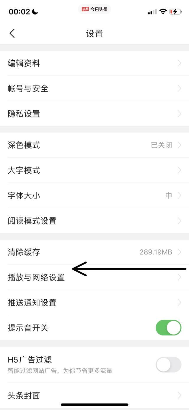 頭條的抖音直播怎么關(guān)閉自動(dòng)播放？