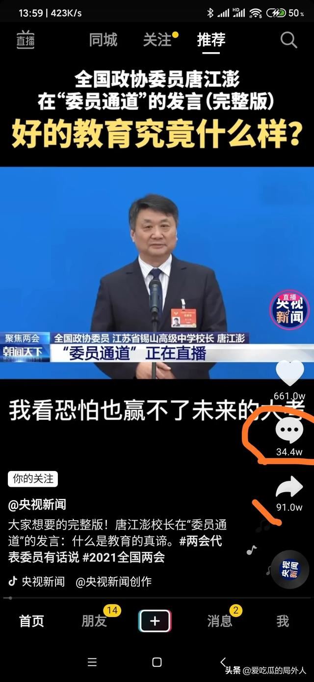 抖音評(píng)論區(qū)在什么地方？