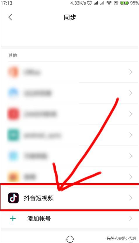 手機如何刪除同步里的抖音賬號？