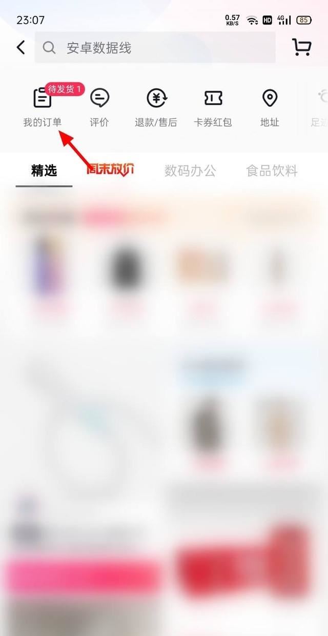 抖音怎么退貨退全款？
