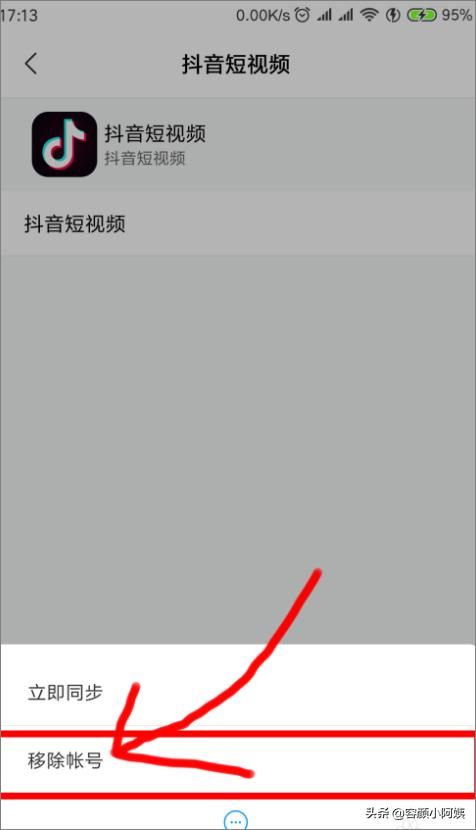 手機如何刪除同步里的抖音賬號？