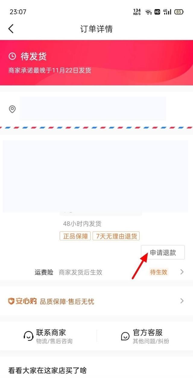 抖音怎么退貨退全款？