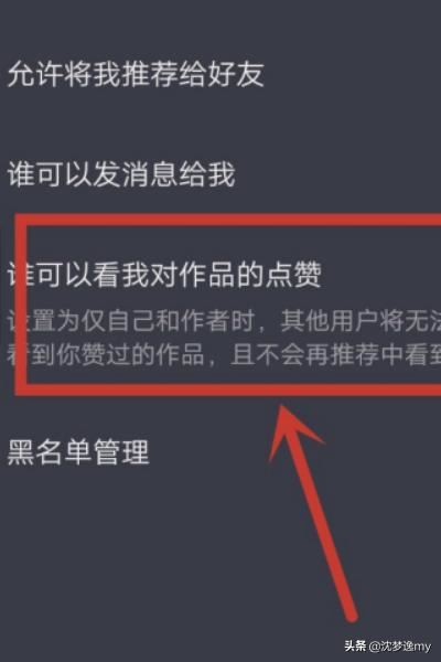 如何設置抖音里點贊的視頻的權(quán)限？