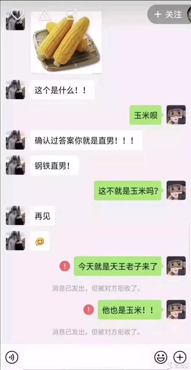 抖音玉米直男什么梗？