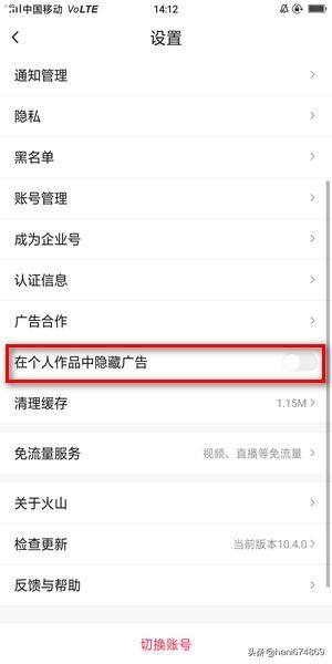 抖音火山版怎么設(shè)置在個(gè)人作品中隱藏廣告？