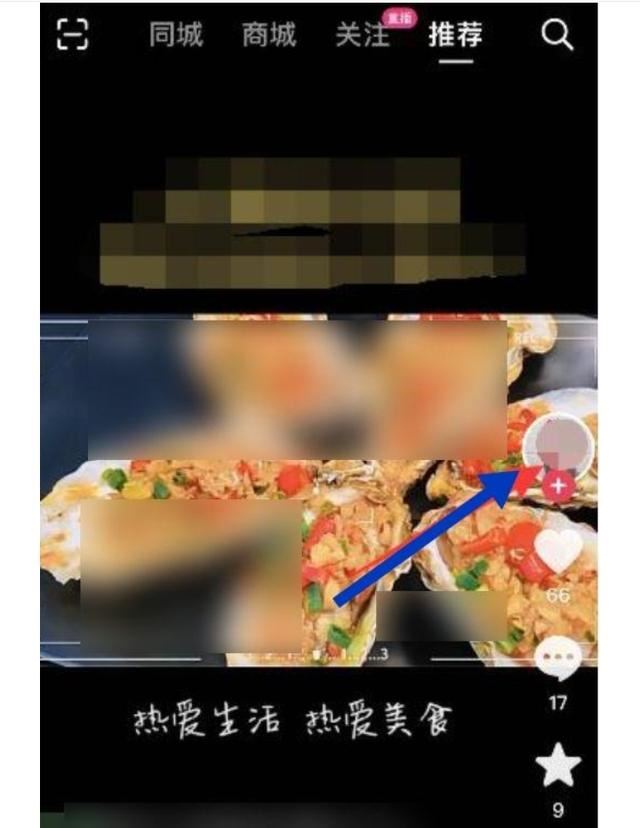 別人拍直播怎么給直播點(diǎn)贊和關(guān)注加油？
