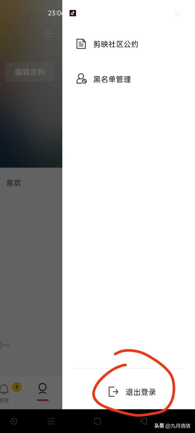 剪映怎么更換抖音號(hào)？