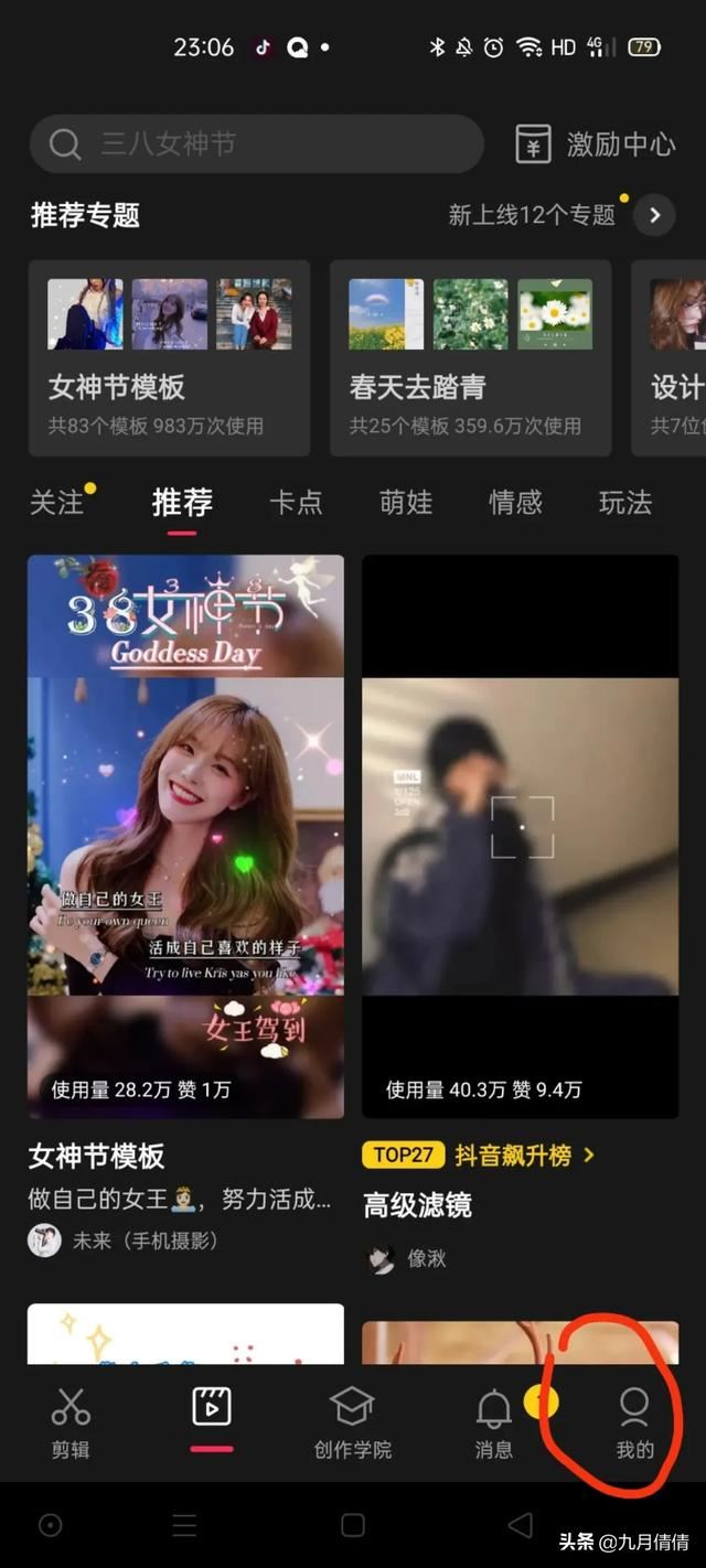 剪映怎么更換抖音號(hào)？