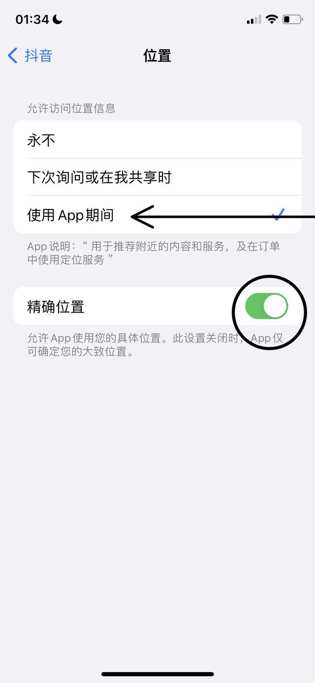 抖音如何定位到鎮(zhèn)？