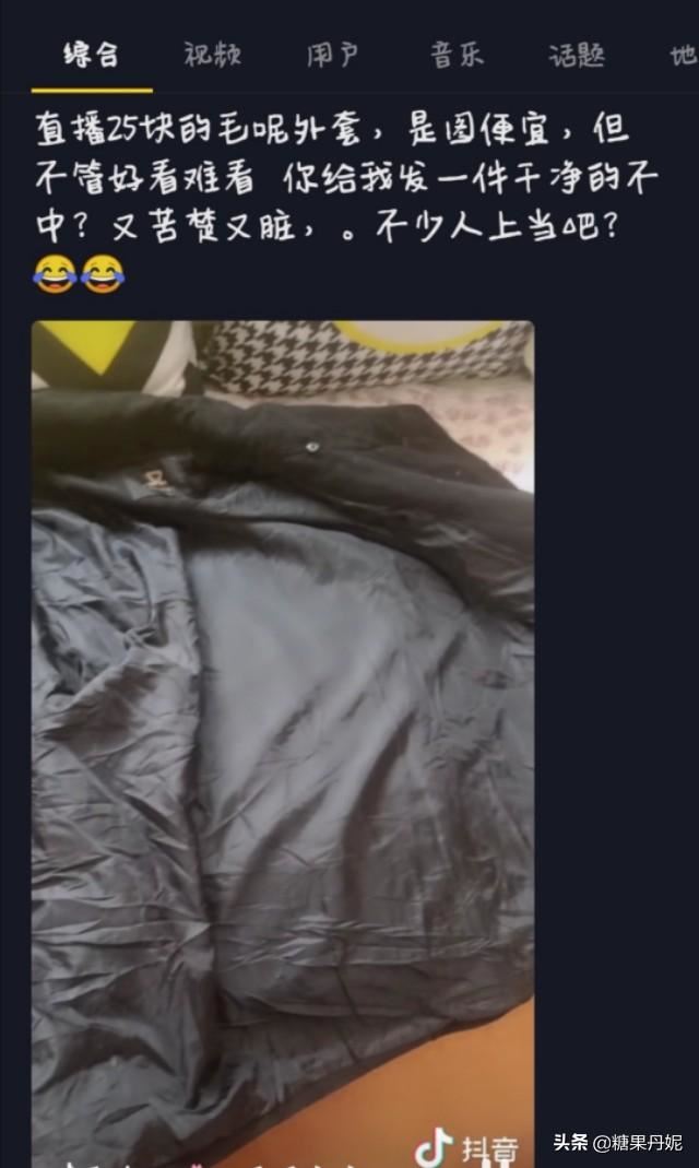 抖音上賣(mài)的衣服信得過(guò)嗎?我看到好多展示衣服的女的，不知道真假，有人買(mǎi)過(guò)嗎？